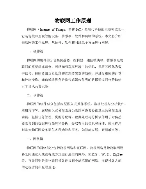 物联网工作原理