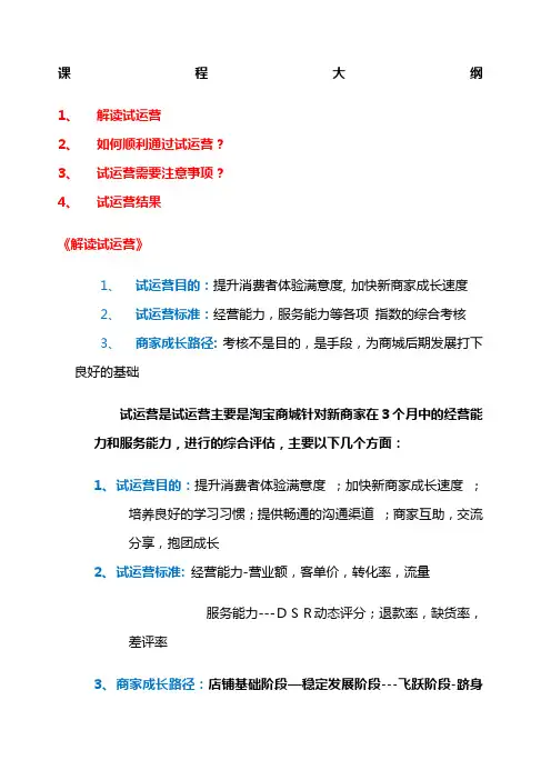 淘宝商城培训试运营课程大纲则灵新版
