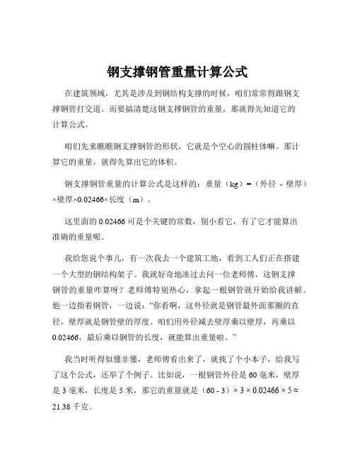 钢支撑钢管重量计算公式