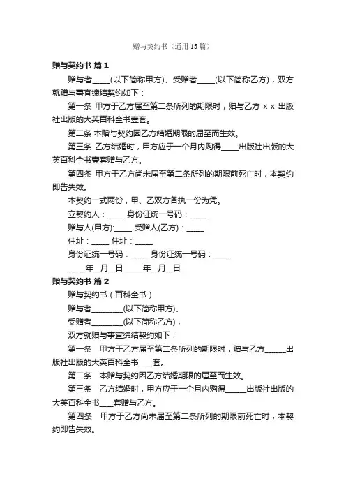 赠与契约书（通用15篇）