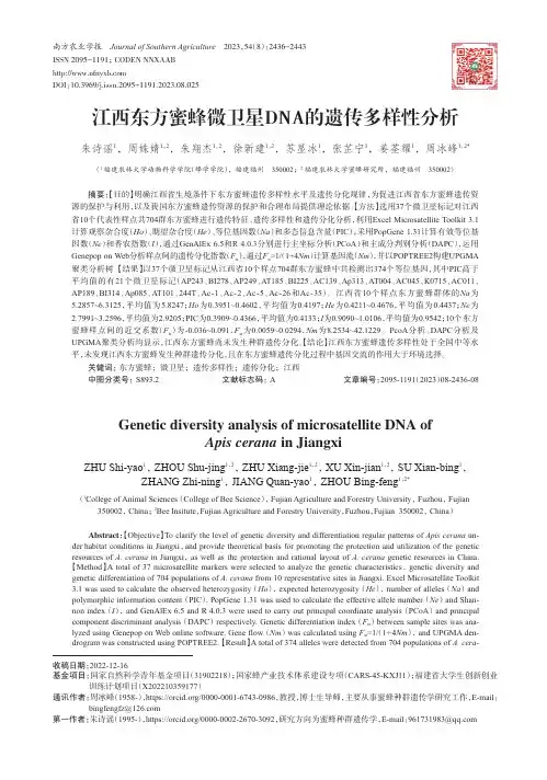 江西东方蜜蜂微卫星DNA的遗传多样性分析