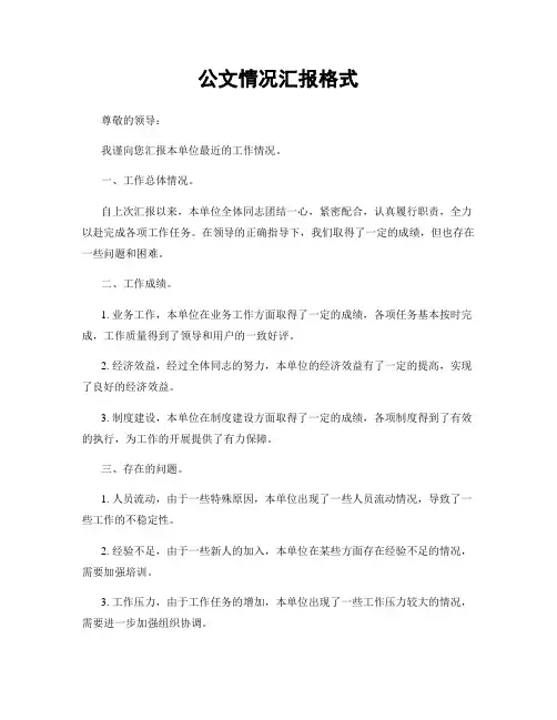 公文情况汇报格式