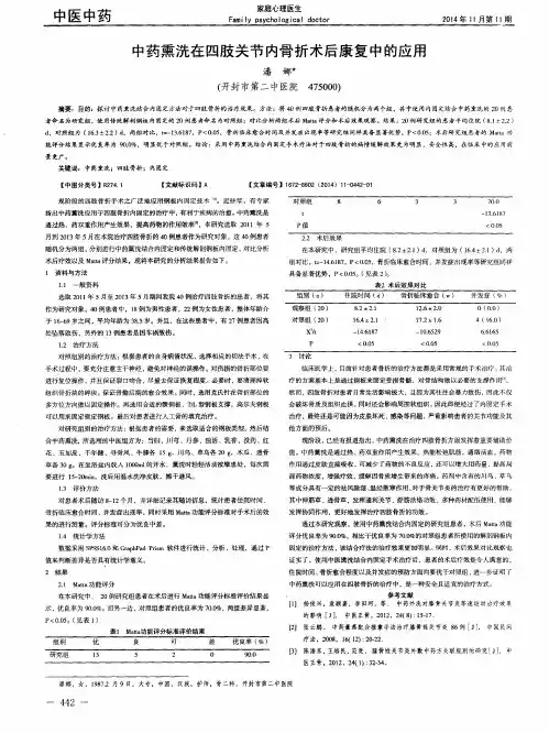 中药熏洗在四肢关节内骨折术后康复中的应用
