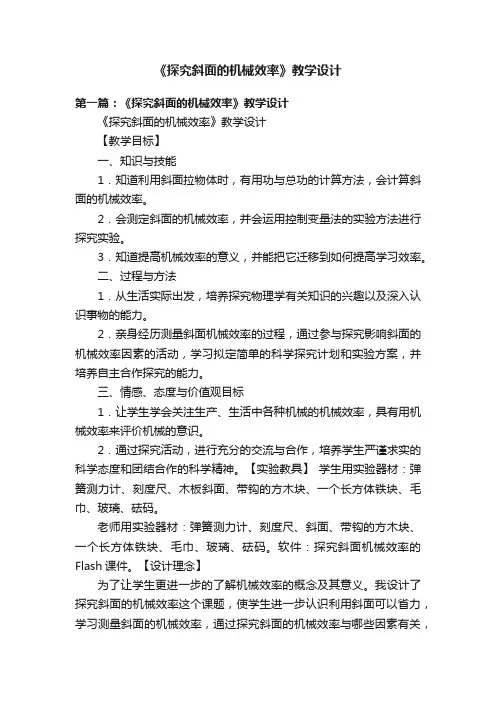 《探究斜面的机械效率》教学设计