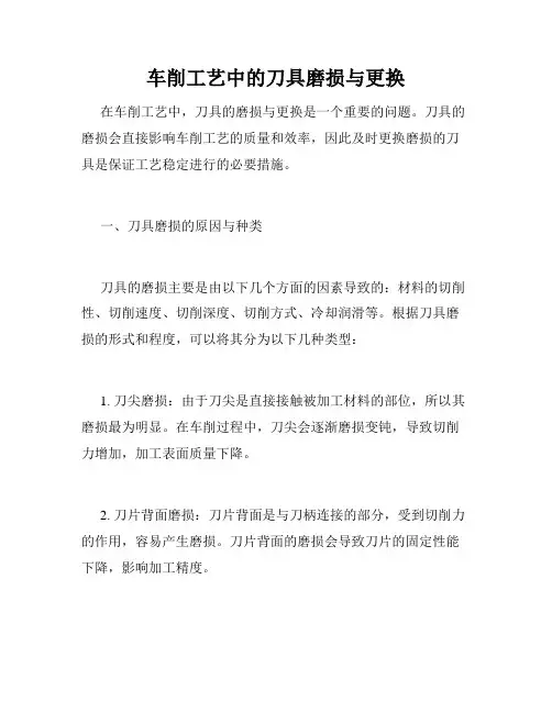 车削工艺中的刀具磨损与更换