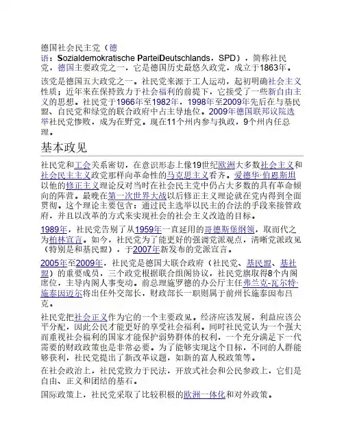 德国社会民主党历史