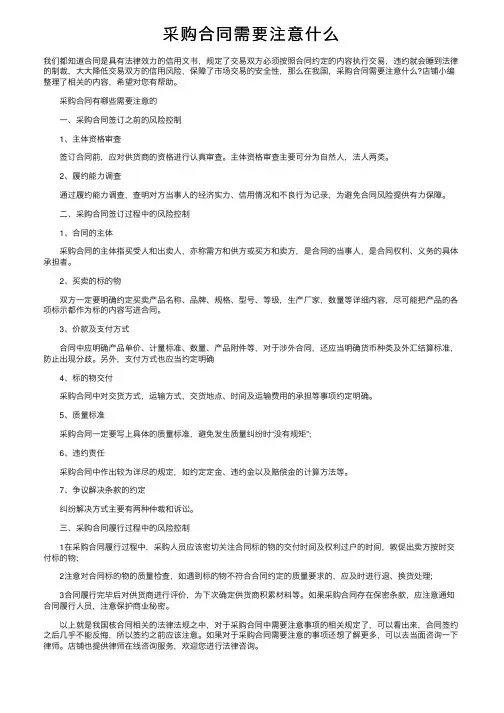 采购合同需要注意什么