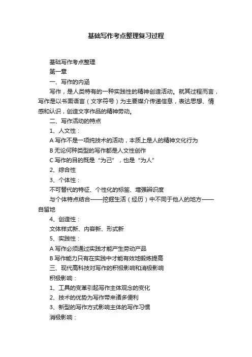 基础写作考点整理复习过程