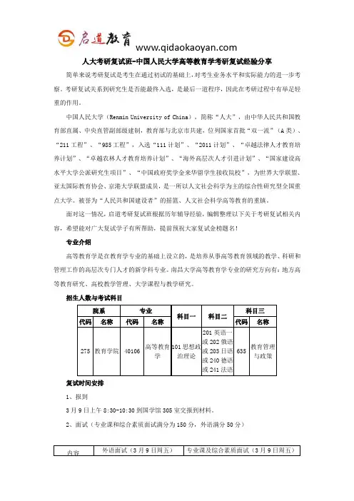 人大考研复试班-中国人民大学高等教育学考研复试经验分享