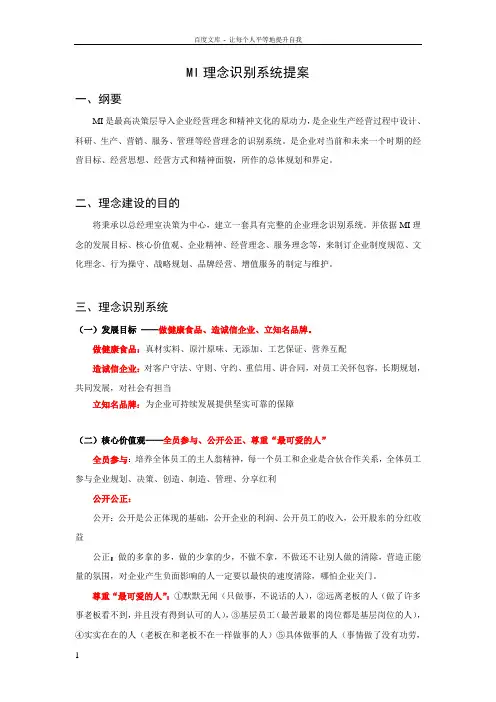 MI理念识别系统