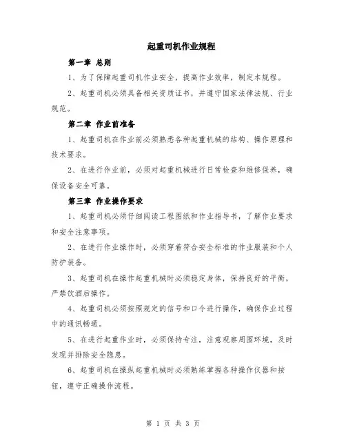 起重司机作业规程
