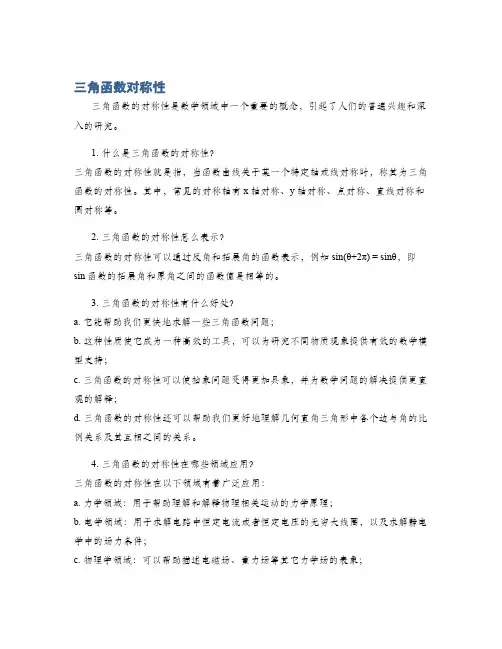 三角函数对称性