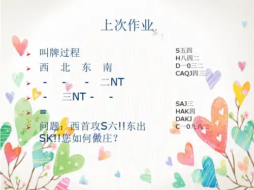 桥牌做庄基本打法桥路连通