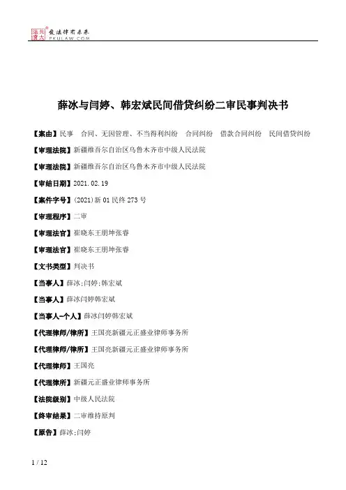 薛冰与闫婷、韩宏斌民间借贷纠纷二审民事判决书
