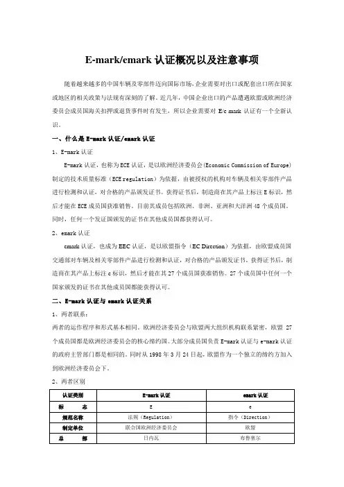 emark认证概况以及注意事项