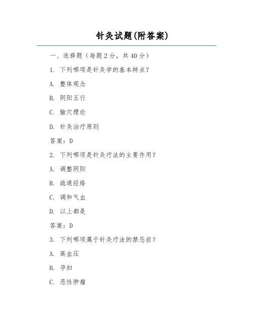 针灸试题(附答案)