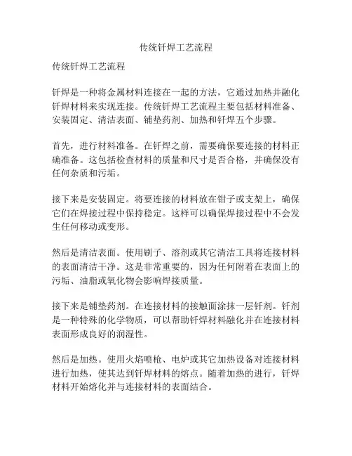 传统钎焊工艺流程