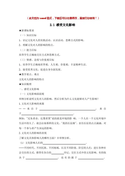 【新版】高中政治必修三《感受文化影响》【导学案】2