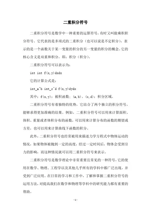 二重积分符号