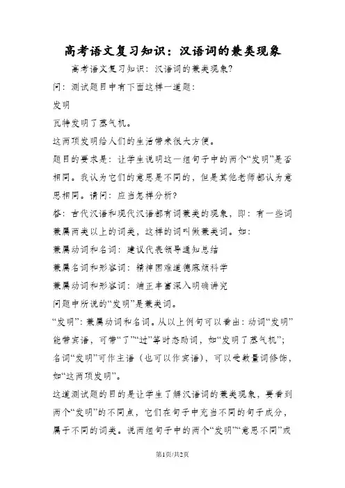 高考语文复习知识：汉语词的兼类现象