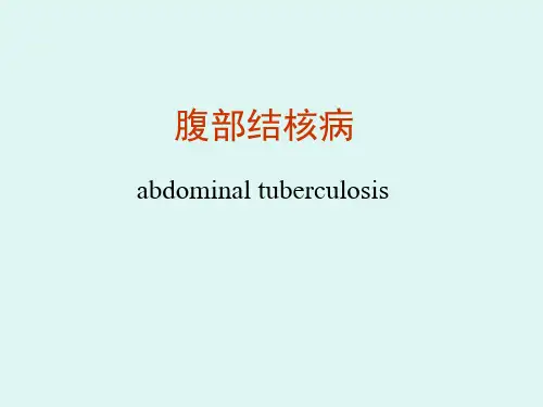 【内科学】肠结核及结核性腹膜炎