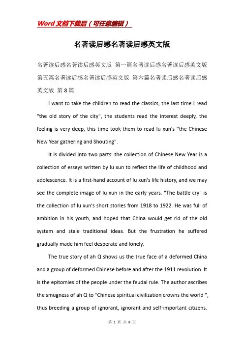 名著读后感名著读后感英文版