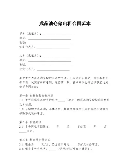 成品油仓储出租合同范本