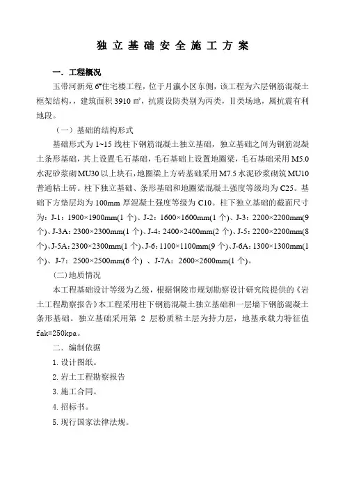 独立基础方案