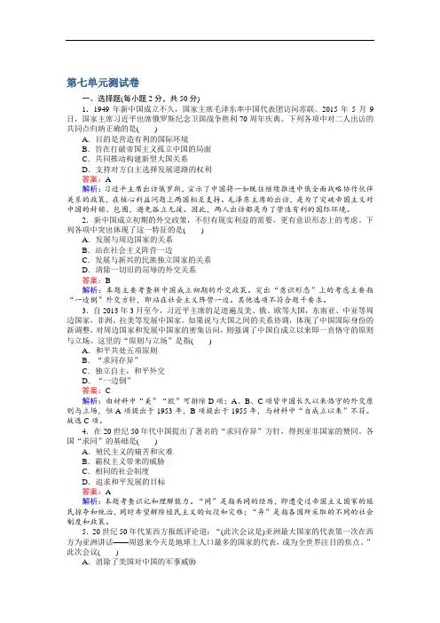 历史人教版必修1练习：第七单元测试卷Word版含解析