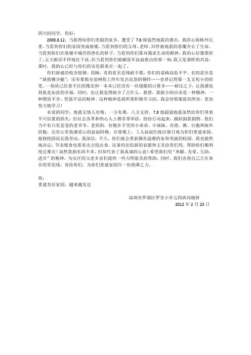 给四川灾区小朋友的一封信