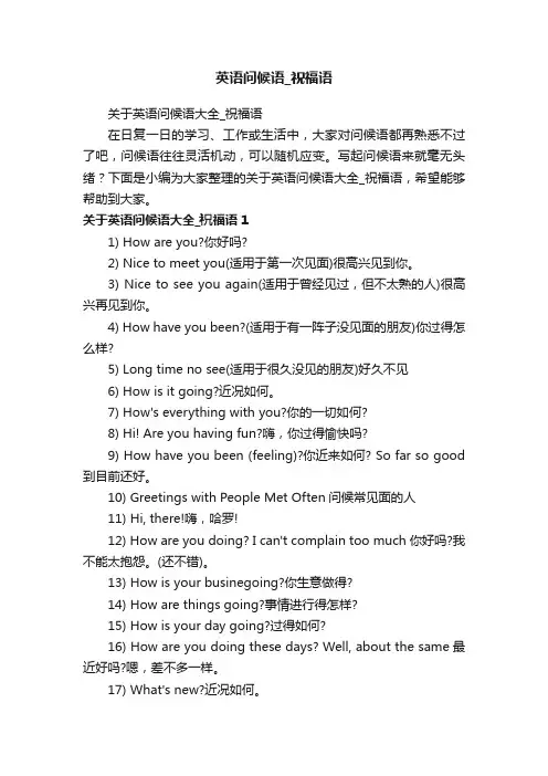 关于英语问候语大全_祝福语