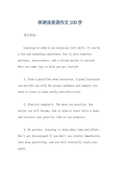 学游泳英语作文100字