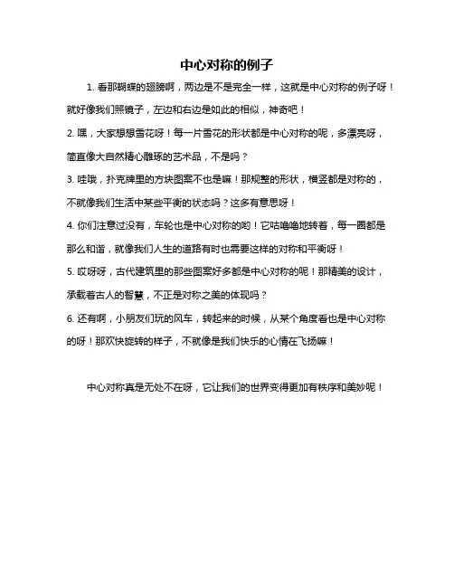 中心对称的例子
