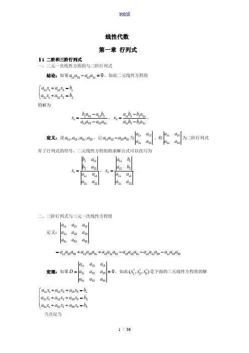 线性代数详细知识点