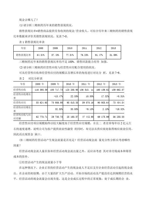财务分析案例题新