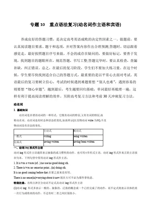 高一英语下学期期末考点专题讲解：专题10 重点语法复习 -- 动名词作主语和宾语 (原卷版)