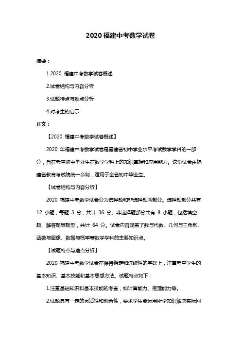 2020福建中考数学试卷