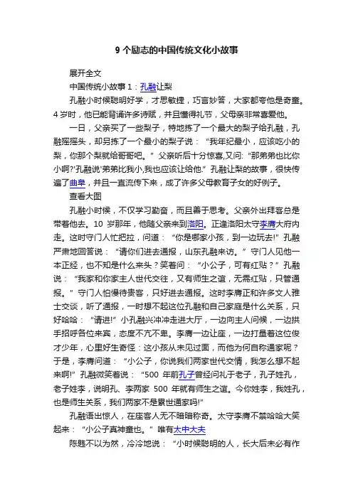 9个励志的中国传统文化小故事