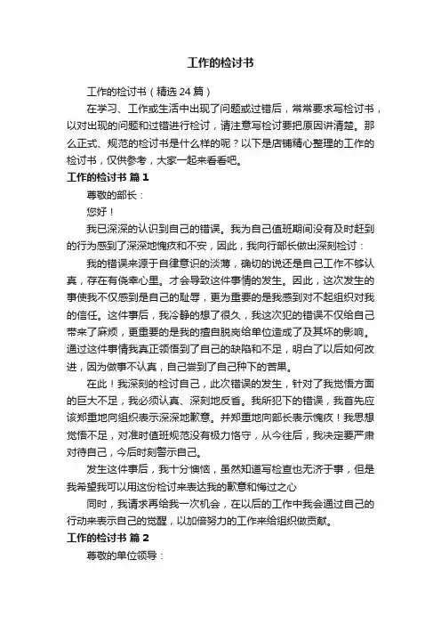 工作的检讨书