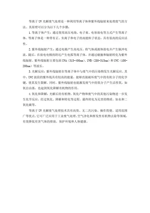 等离子uv光解废气处理原理