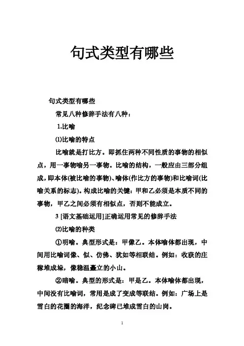 句式类型有哪些