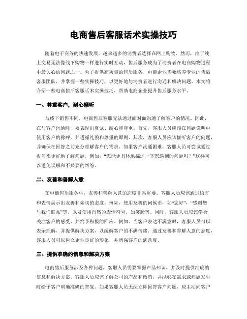 电商售后客服话术实操技巧
