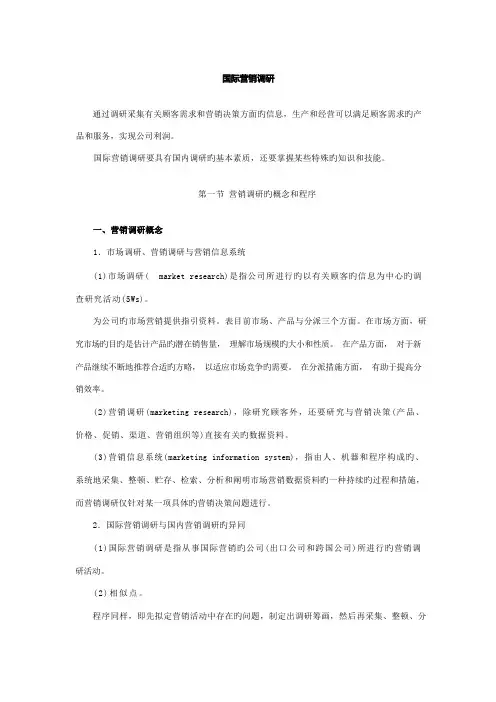 现代国际市场营销调研报告