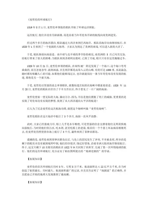 幼儿读物麦哲伦的环球航行_【科普故事大全】
