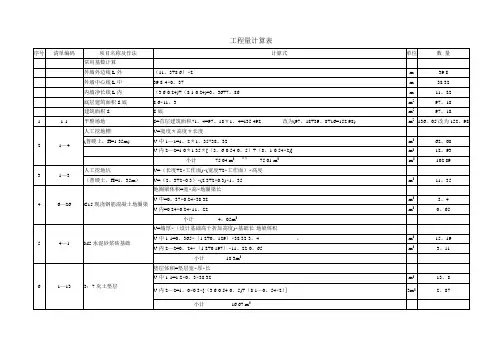 3.施工图预算工程量计算表 (2)