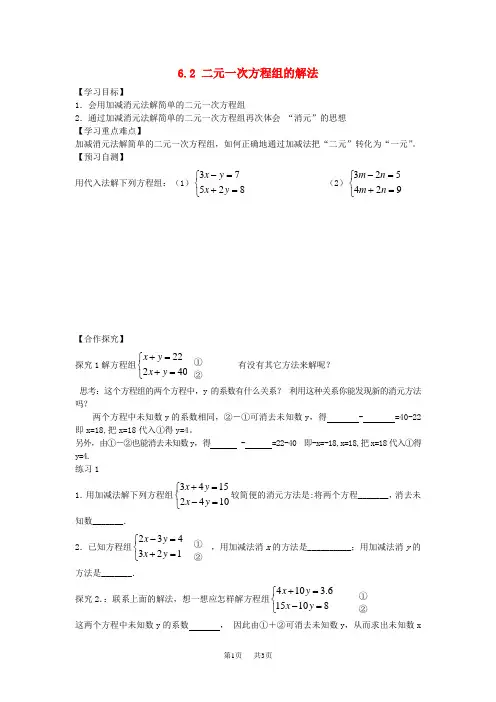 【冀教版】七年级下册：6.2《二元一次方程组的解法》导学案(2)
