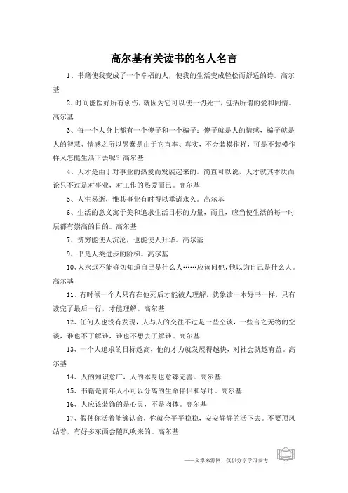 高尔基有关读书的名人名言