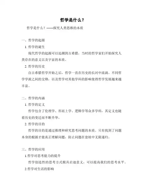哲学是什么？