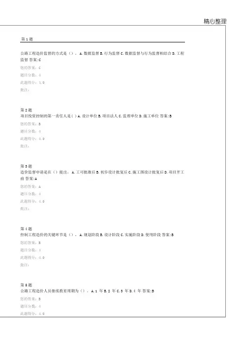 公路工程造价监督管理 自测 公路继续教育 答案