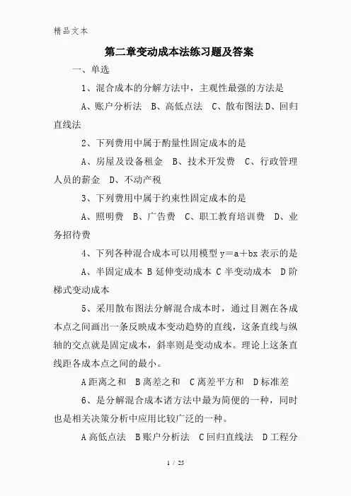 第二章变动成本法练习题及答案